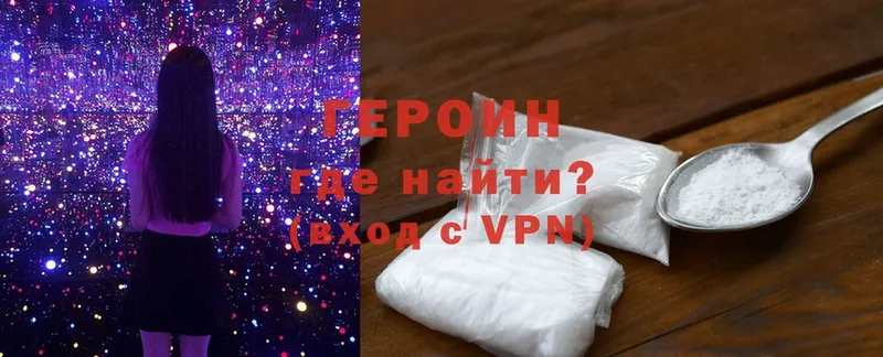 ГЕРОИН Абинск